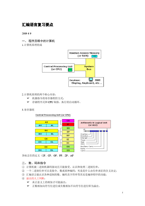 汇编语言复习要点