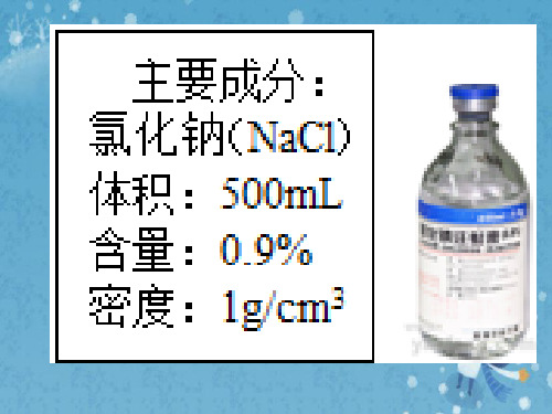 2020-2021学年人教版化学九年级下册第九单元 实验活动5 一定溶质质量分数的氯化钠溶液的配制