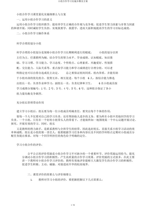 小组合作学习实施步骤及方案