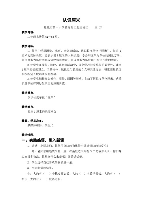 苏教版二年级上册数学认识厘米练习