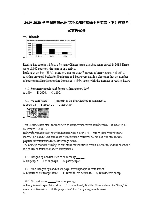 英语_2019-2020学年湖南永州九年级下英语中考模拟(含答案) (2)