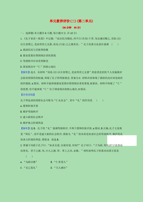 2020_2021学年高中历史第二单元东西方的先哲单元评价含解析新人教版选修4