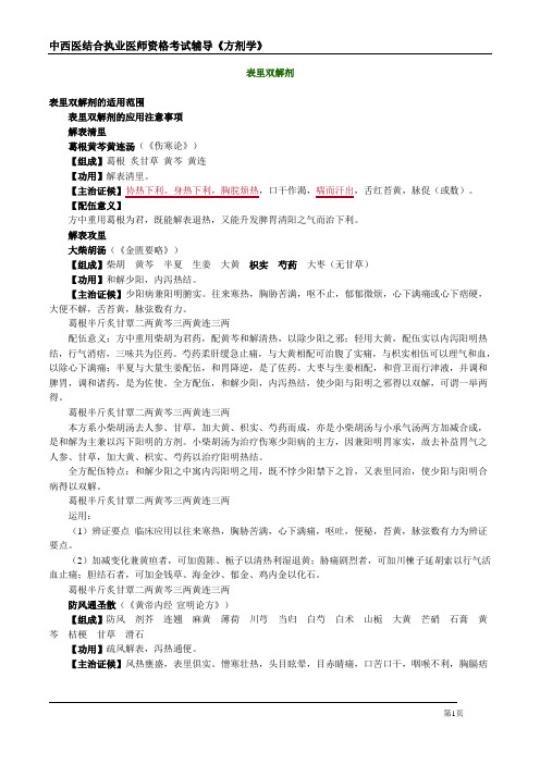 2013年基础班方剂学讲义1 (8)