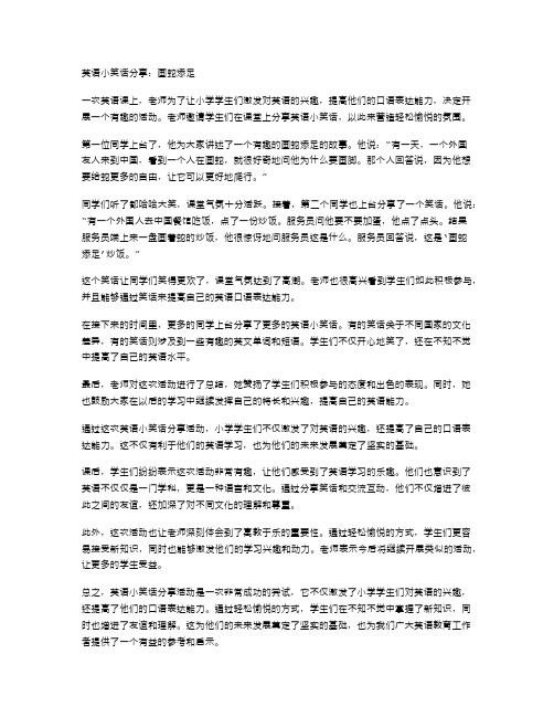 英语笑话分享激发小学英语课堂兴趣