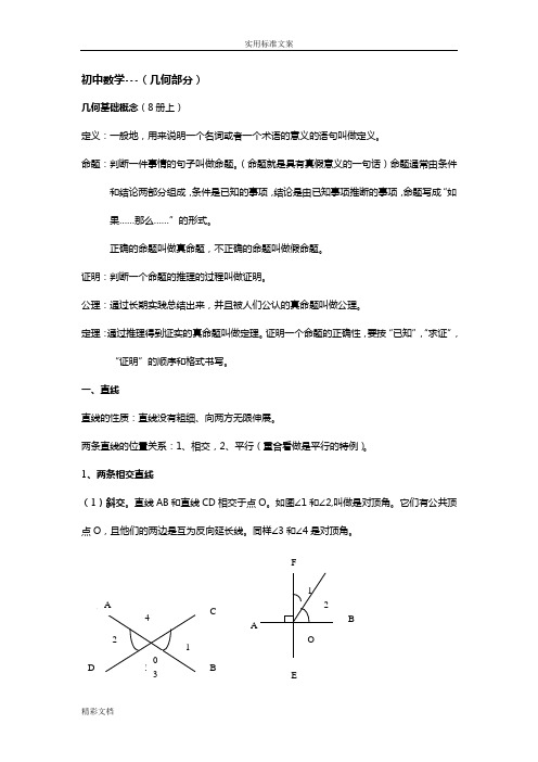 鲁教版初中的数学的知识梳理--几何