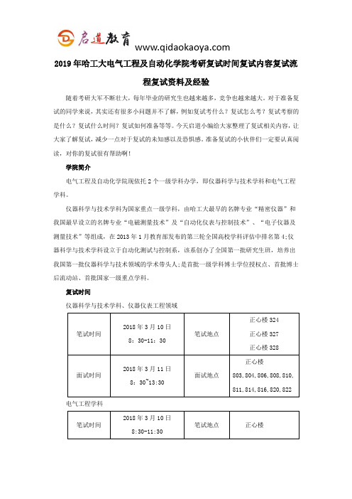 2019年哈工大电气工程及自动化学院考研复试时间复试内容复试流程复试资料及经验