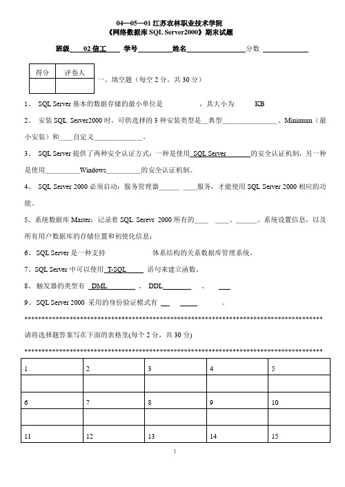 sql其末试卷无答案