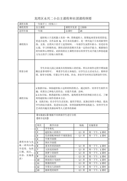 (轻粘土)自主课程纲要