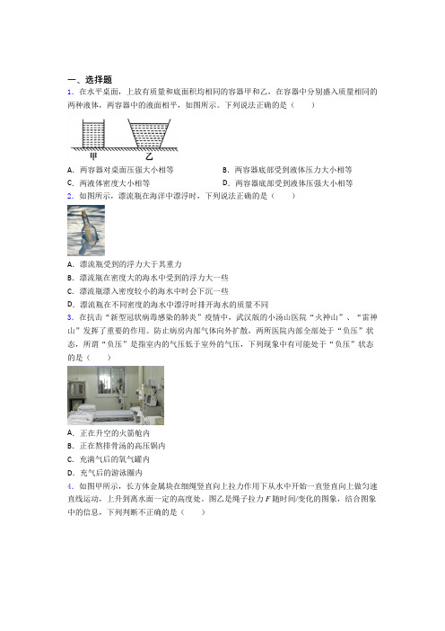 (易错题)初中物理八年级下第八章《压强与浮力》测试题(答案解析)