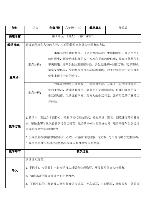 《穷人》教学设计实用型部编版2