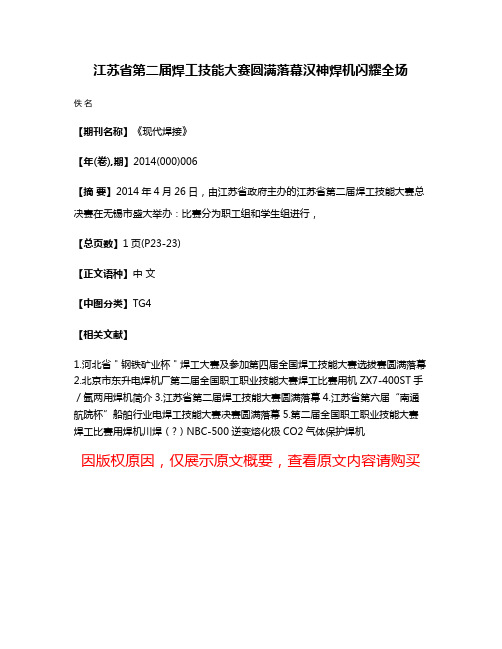 江苏省第二届焊工技能大赛圆满落幕汉神焊机闪耀全场