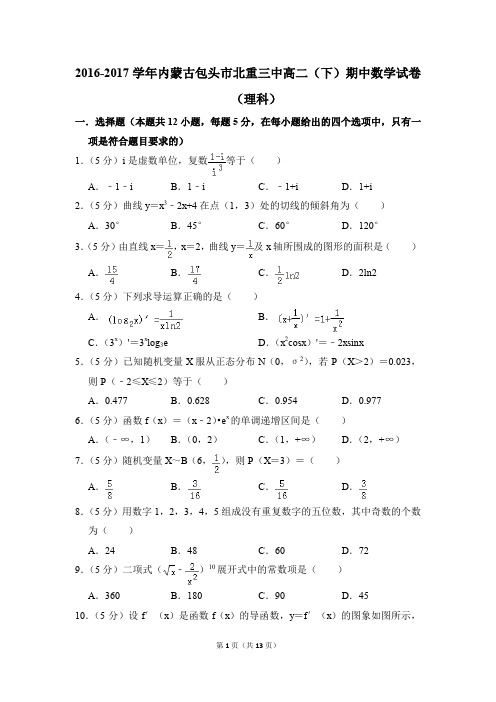 2016-2017年内蒙古包头市北重三中高二(下)期中数学试卷(理科)和答案