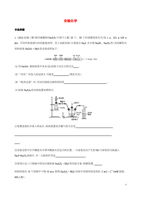 (江苏专用版)2020版高考化学总复习专题十一实验化学练习(含解析)