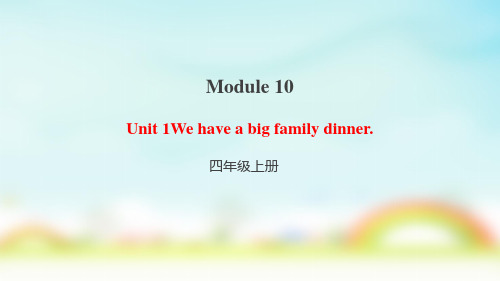 外研版四年级上册英语M 10 U1 We have a big family dinner.