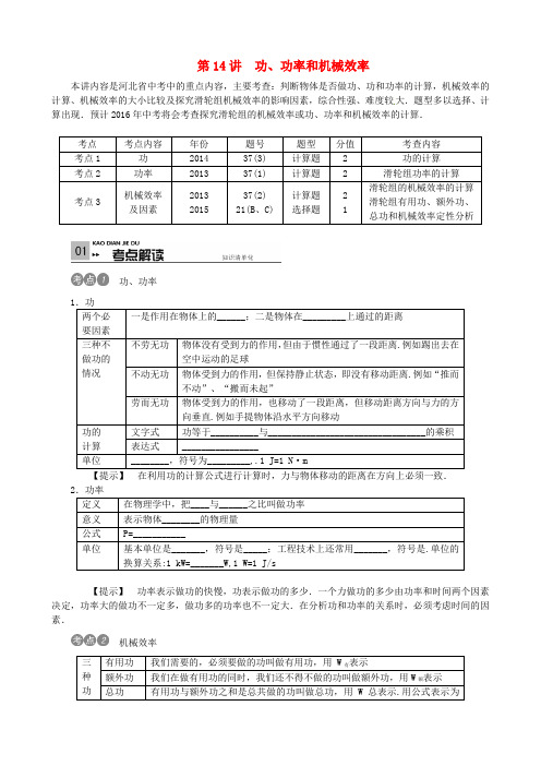 2017中考物理考点复习第14讲+功、功率和机械效率(含答案)