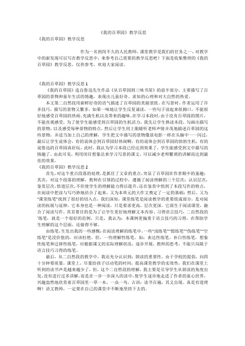 《我的百草园》教学反思