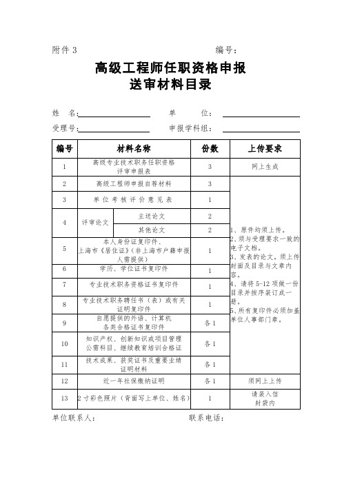 高级工程师任职资格申报送审材料目录