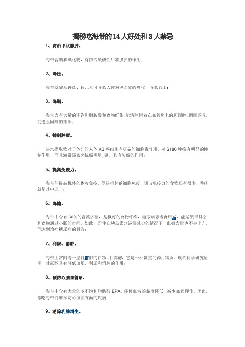 揭秘吃海带的14大好处和3大禁忌 2