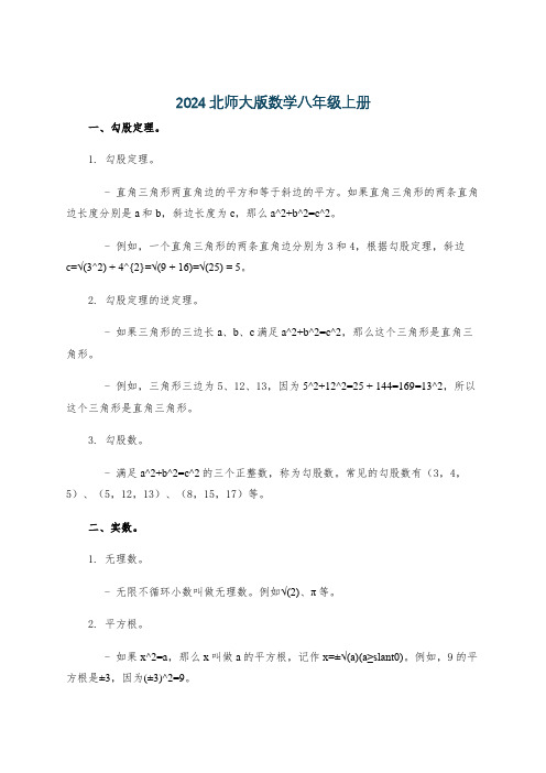 2024北师大版数学八年级上册