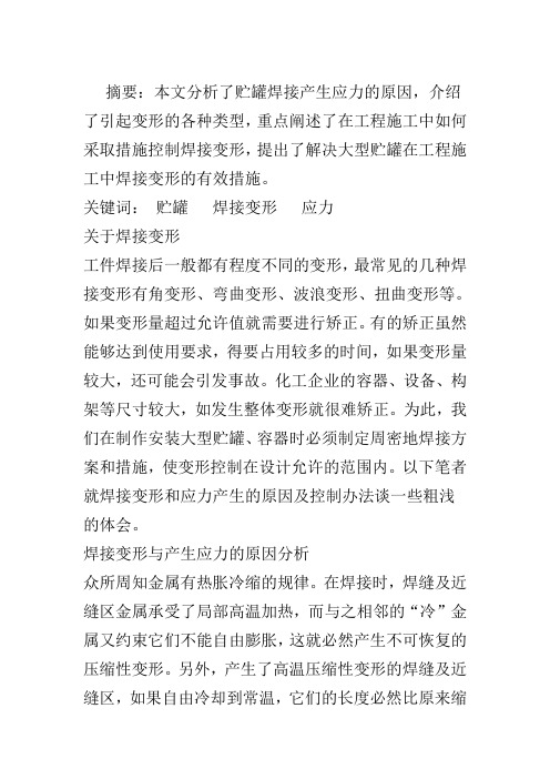 储罐制作安装焊接质量控制