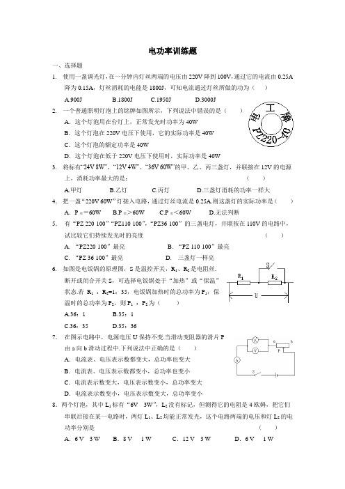 八年级物理电功率练习题