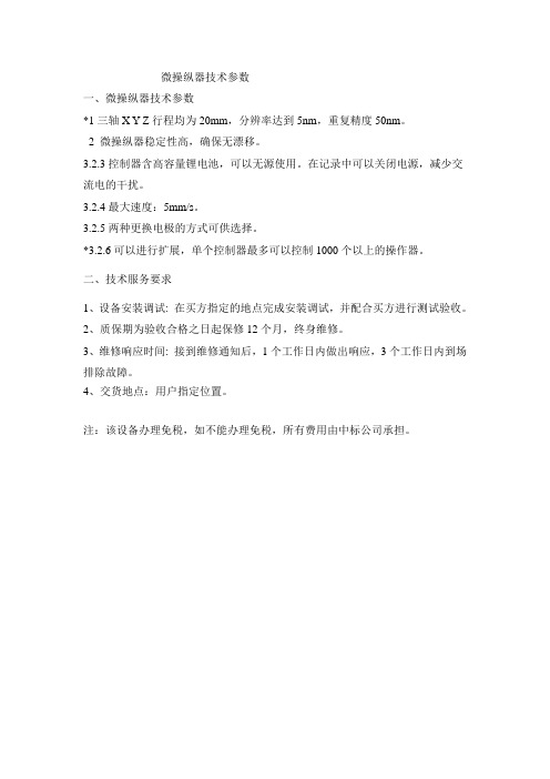 单探头超低噪声膜片钳放大器技术参数200B