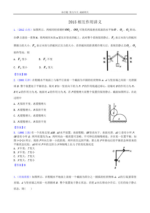 2015受力分析-终极讲义