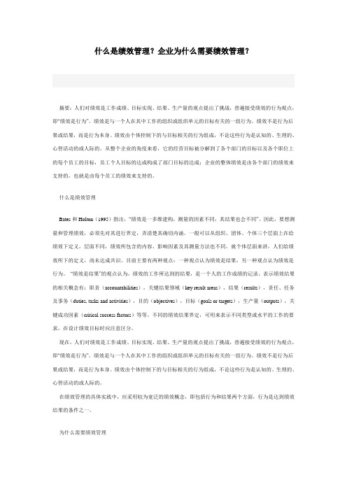 什么是绩效管理