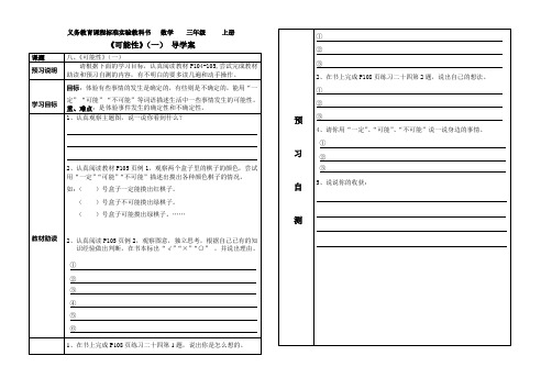 《可能性》预学案