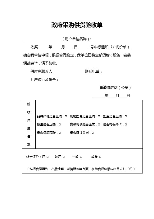 政府采购供货验收单