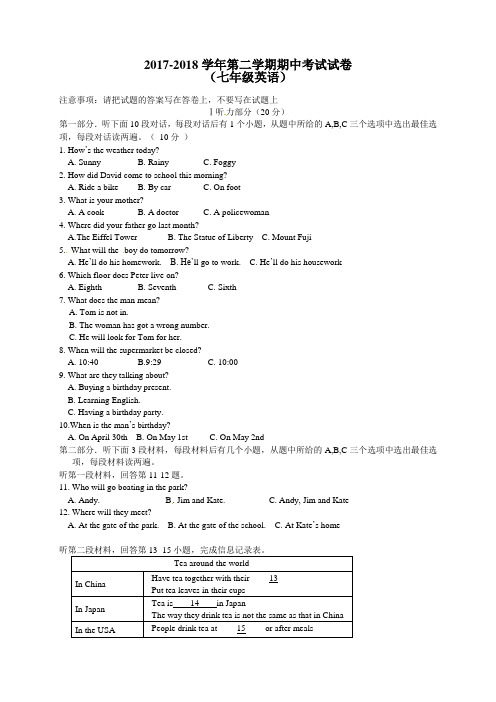 2018年牛津译林版七年级下册英语期中试卷含答案