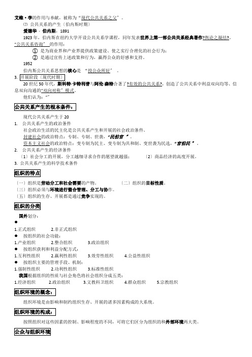 公共关系学知识点整理