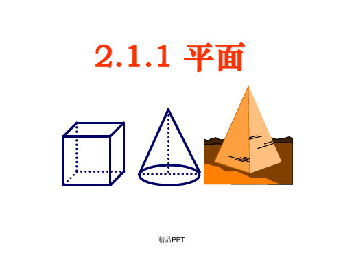 人教A版高中数学必修2第二章 点、直线、平面之间的位置关系2.1 空间点、直线、平面之间的位置关系课件(1)