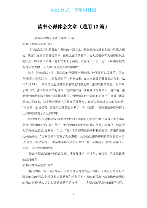 读书心得体会文章(通用13篇)