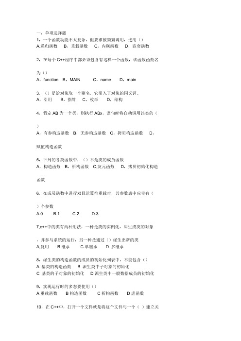 C++程序题目