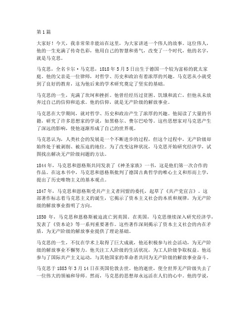 说伟人故事演讲稿三分钟(3篇)