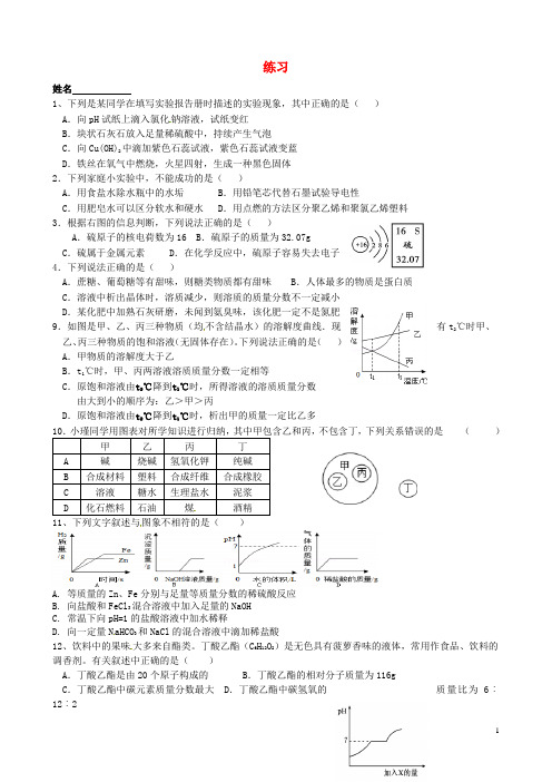 江苏省南京市溧水区孔镇中学中考化学 复习练习6(无答案)