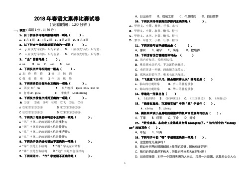 语文素养比赛试卷2