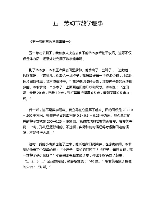 五一劳动节数学趣事