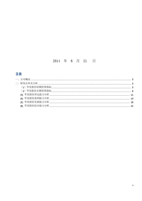 spss的财务管理分析