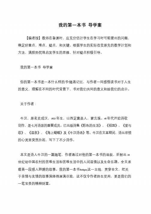 我的第一本书 导学案