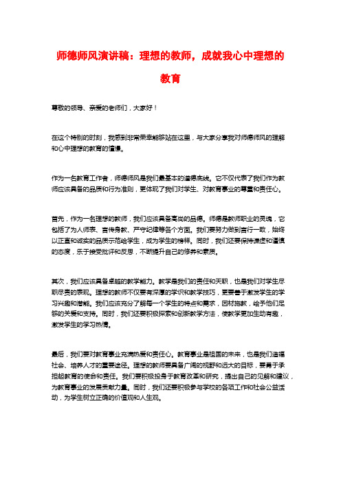 师德师风演讲稿：理想的教师,成就我心中理想的教育