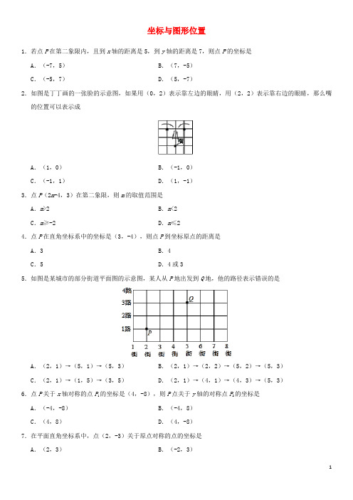 2018年中考数学专题复习练习卷坐标与图形位置201812251108