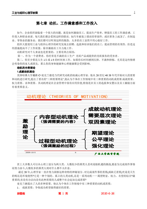 第七章 动机、工作满意感和工作投入