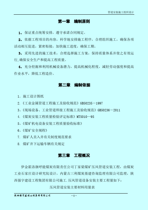 管道安装施工组织设计(改)