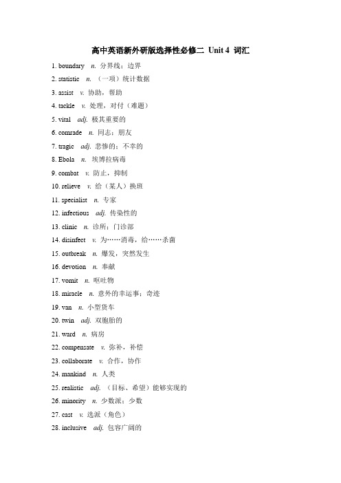 高中英语新外研版选择性必修二 Unit 4 词汇