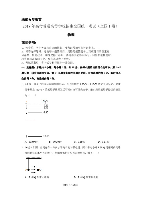 2019年全国统一高考物理试卷以及答案解析(全国1卷)