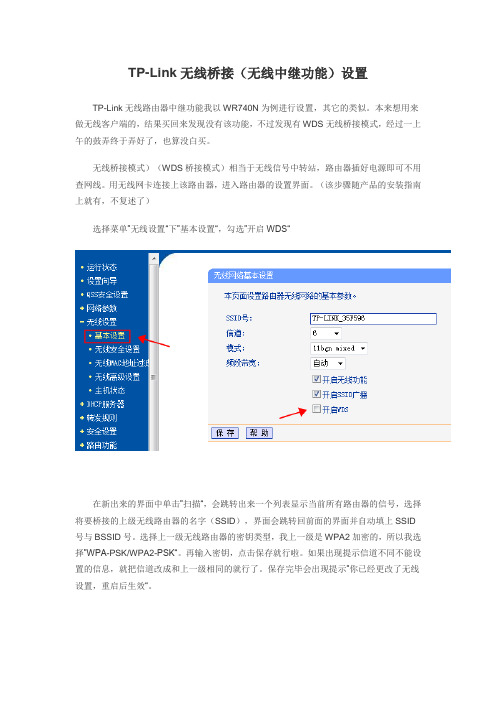 TP-Link无线桥接(无线中继功能)设置