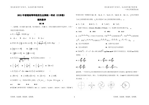 2011年江西省高考理科数学试卷及答案(word版)