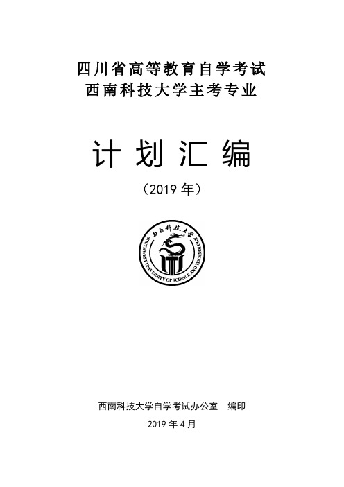 四川省高等教育自学考试